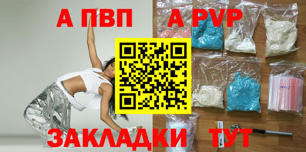 A PVP Соль Мичуринск