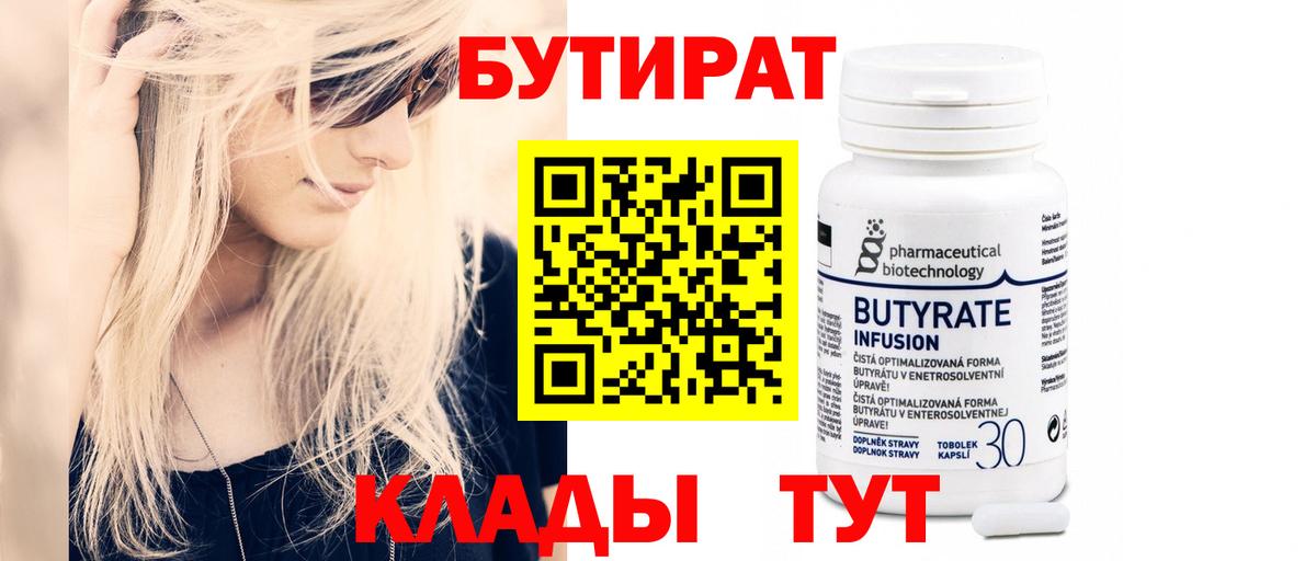 Мичуринск  БУТИРАТ  Вход с VPN  БУТИРАТ вода 