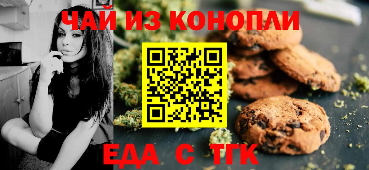 Печенье с ТГК марихуана Мичуринск