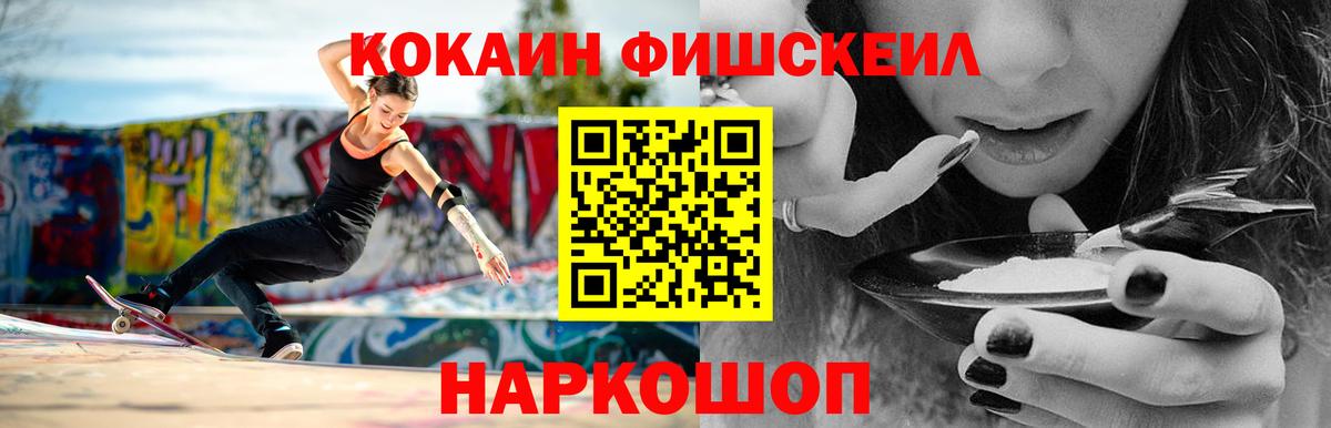 Мичуринск  КОКАИН 99%  COCAIN Fish Scale  Вход с VPN 