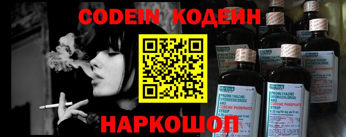 Кодеиновый сироп Lean Purple Drank  Вход с VPN  Мичуринск 